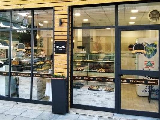 Πωλείται Επιχείρηση στη Δυτική Θεσ/νικη - Αρτοζαχαροπλαστείο...