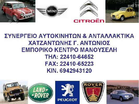 PoulaTo: ΑΝΤΑΛΛΑΚΤΙΚΑ LAND ROVER 90 & 110