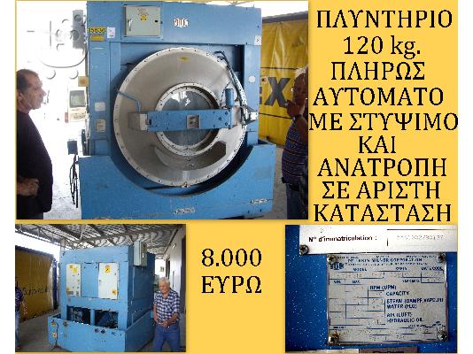 PoulaTo: Βιομηχανικα πλυντηρια