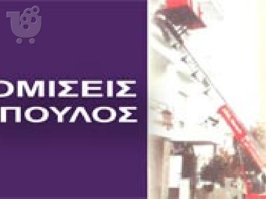 PoulaTo: ΜΕΤΑΦΟΡΙΚΗ ΒΟΛΟΥ ΑΡΓΥΡΟΠΟΥΛΟΣ www.a-metakomisi.gr