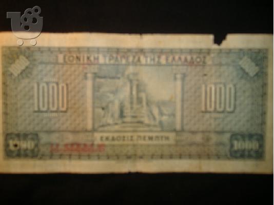 πωληση παλαιων ελλ.χαρτονομησματων