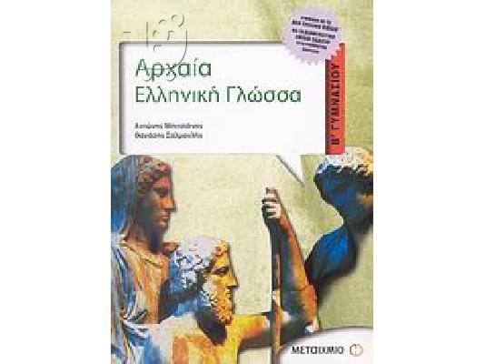 5 Σχολικά Βοηθήματα Β