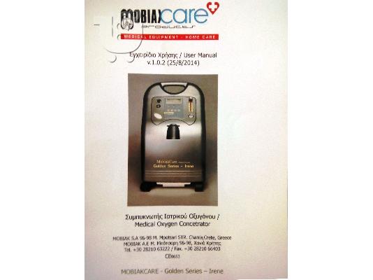 PoulaTo: Συμπυκνωτής Ιατρικού Οξυγόνου medical Oxycen Concetrator