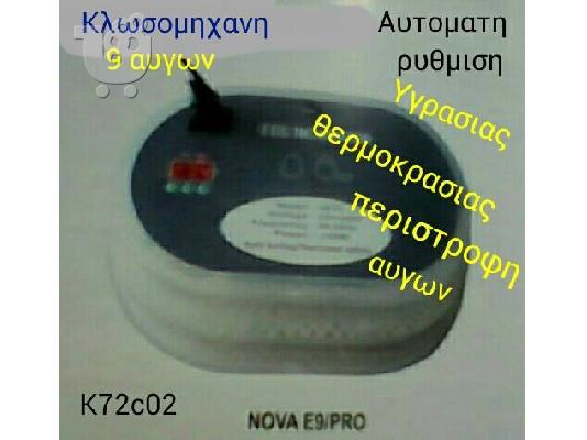 ΚΛΩΣΟΜΗΧΑΝΕΣ