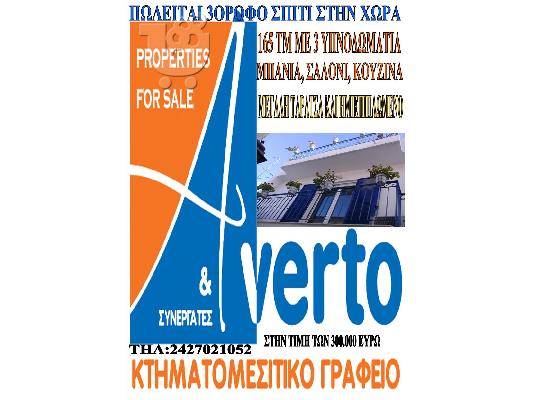 PoulaTo: κατοικία στην όμορφη σκιάθο στο κεντρο της χωρας 165τμ