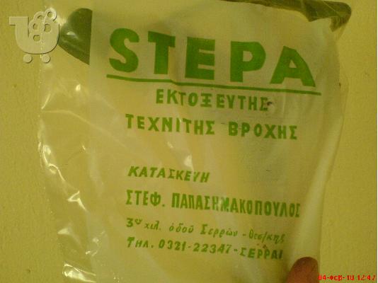 Εκτοξευτήρες τεχνητής βροχής