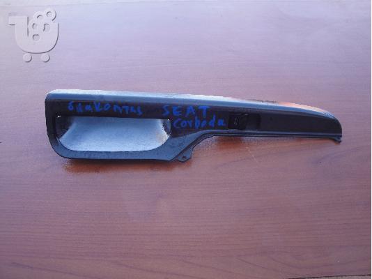 PoulaTo: ΔΙΑΚΟΠΤΗΣ SEAT CORDOBA 
