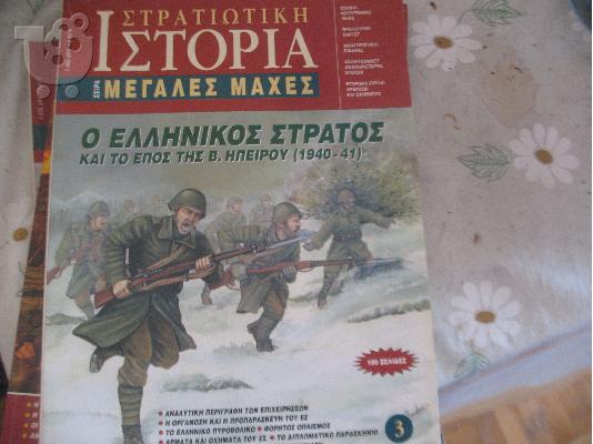PoulaTo: ΟΙ ΜΕΓΑΛΕΣ ΜΑΧΕΣ ΝΟ 3-Ο ΕΛΛΗΝΙΚΟΣ ΣΤΡΑΤΟΣ 1940-41