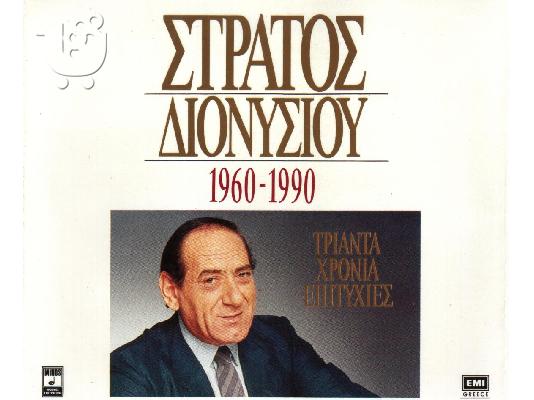 «Ρεσιτάλ»   «dionisiou stratos 1960-1990 » LP