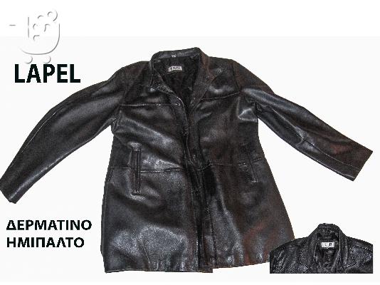 PoulaTo: ΠΩΛΕΙΤΑΙ ΔΕΡΜΑΤΙΝΟ ΗΜΙΠΑΛΤΟ Lapel