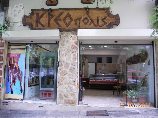 PoulaTo: Πωλείται κρεοπωλείο