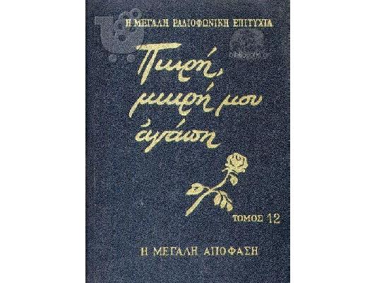 PoulaTo: ΠΩΛΕΙΤΑΙ ΜΥΘΙΣΤΟΡΗΜΑ ΔΕΡΜΑΤΟΔΕΤΟ
