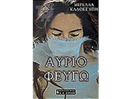 Βιβλία Από 2.50