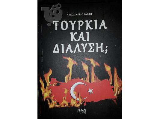 ΠΩΛΟΥΝΤΑΙ  ΤΑ ΒΙΒΛΙΑ