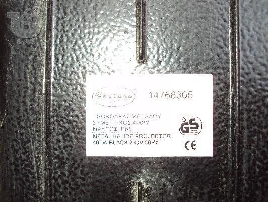 ΠΡΟΒΟΛΕΑΣ ΜΕΤΑΛΟΥ ΣΥΜΕΤΡΙΚΟΣ 400WATT
