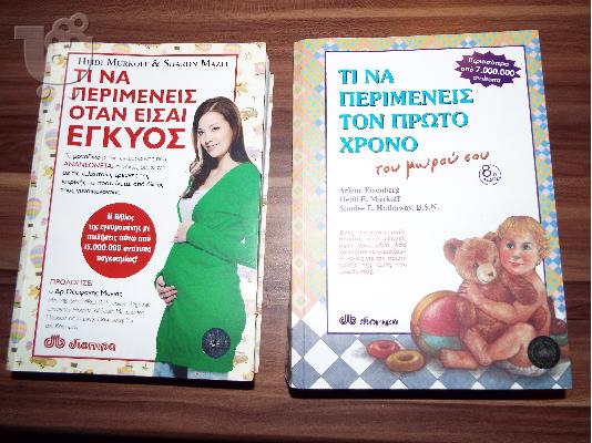 Σημαντικά βιβλία για νέες μανούλες