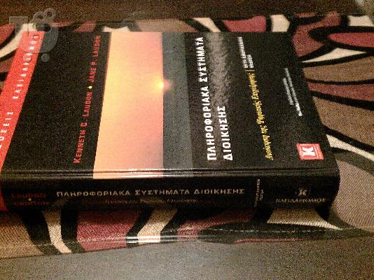 PoulaTo: Πληροφοριακά Συστήματα Διοίκησης