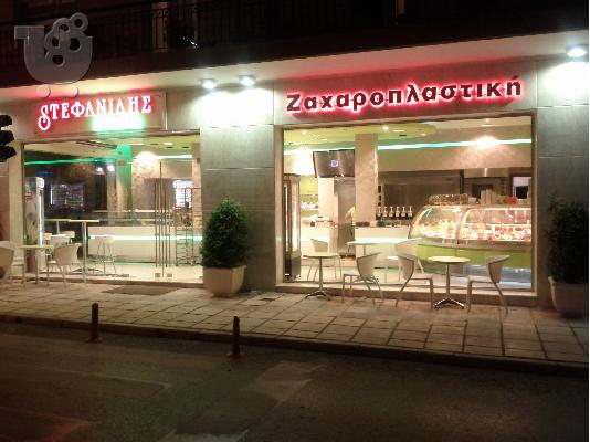Πωλείται επιχείρηση Καφέ -Ζαχαροπλαστείο