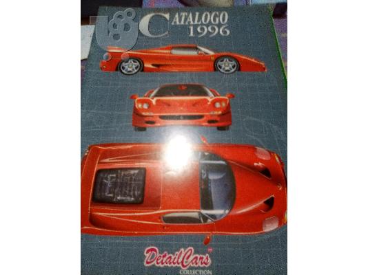 PoulaTo: detailcars 1996 καταλογος