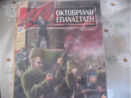PoulaTo: ΟΚΤΩΜΒΡΙΑΝΗ ΕΠΑΝΑΣΤΑΣΗ-ΠΕΡΙΣΚΟΠΟΙΟ