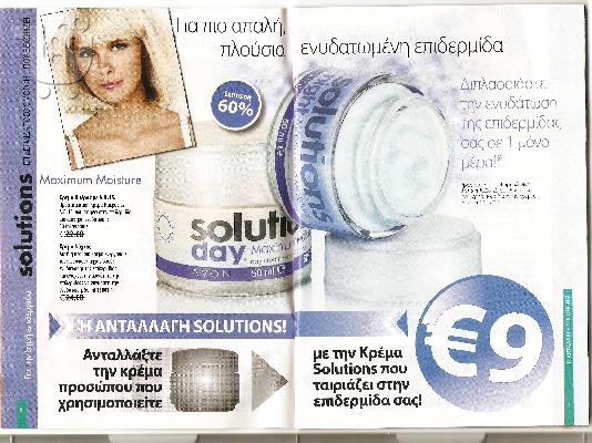 Μονο με 9euro κρεμα προσωπου AVON