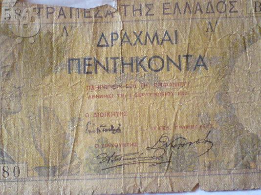 παλια χαρτονομησματα του 1926 μεχρι του 1941.