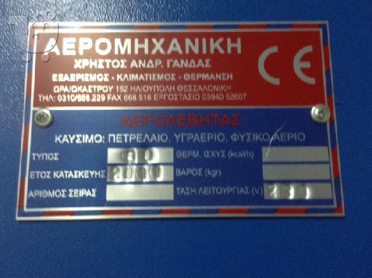 Aερολέβητας 80.000 kcal με Καυστήρα Rielo G40 10 KG