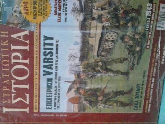 PoulaTo: ΣΤΡΑΤΙΩΤΙΚΗ ΙΣΤΟΡΙΑ ΝΟ .119