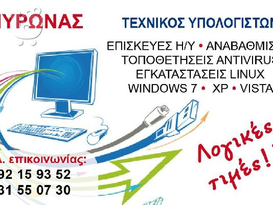 PoulaTo: ΤΕΧΝΙΚΟΣ ΥΠΟΛΟΓΙΣΤΩΝ