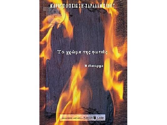 PoulaTo: Πουλώ ολοκαίνουργια λογοτεχνικά βιβλία
