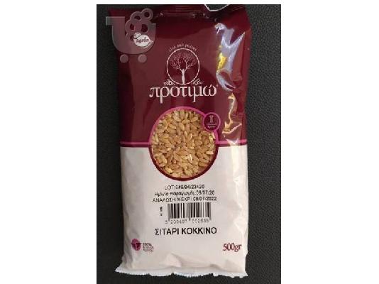 PoulaTo: ΣΙΤΑΡΙ ΚΟΚΚΙΝΟ ΠΡΤΟΤΙΜΩ