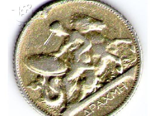 νομίσματα 2 του Όθων και 2 του Γεώργιου Α