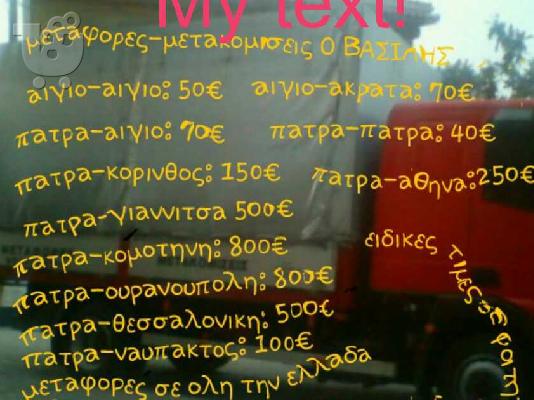 μεταφορες μετακομισεις
