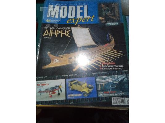 PoulaTo: Model Expert Περιοδικο Μοντελισμου Τευχος 46