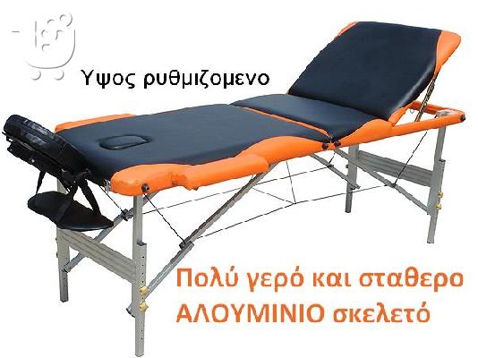 PoulaTo: Φορητο ΚΡΕΒΑΤΙ ΜΑΣΑΖ-ΑΛΟΥΜΙΝΙΟ