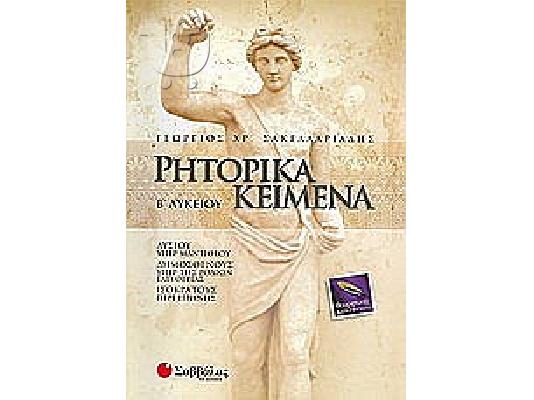 PoulaTo: Βοηθήματα β’λυκείου Σαββάλας