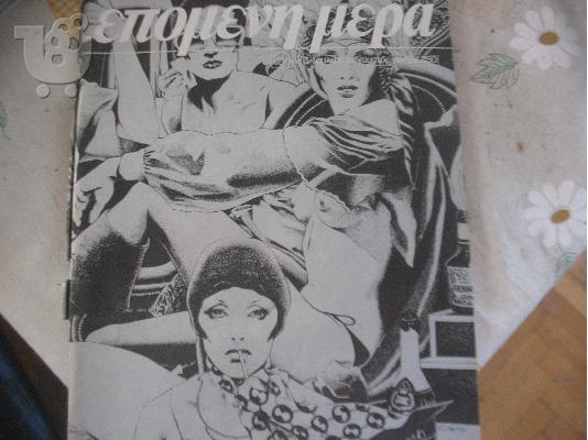 PoulaTo: ΕΠΟΜΕΝΗ ΜΕΡΑ ΝΟ 3 1985