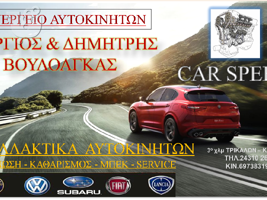 FIAT 124/131/132 ΦΛΑΤΖΑ ΣΤΟ ΚΑΤΩ ΜΕΡΟΣ TOY ΚΑΡΤΕΡ