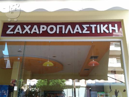 PoulaTo: Ταμπέλες 