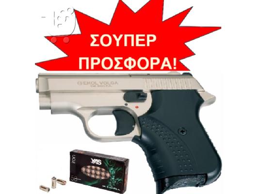 Πιστόλια κρότου 9mm προσφορά