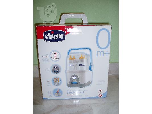 Πωλειται Αποστειρωτης Chicco