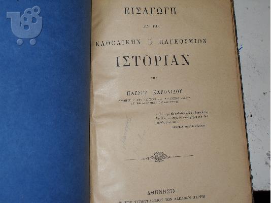 παγκοσμιος ιστορια Παυλου Καρολιδου