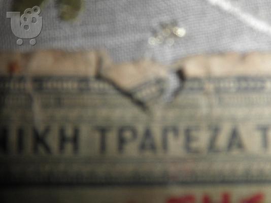 ΔΡΧ1000ΔΡΧ1926
