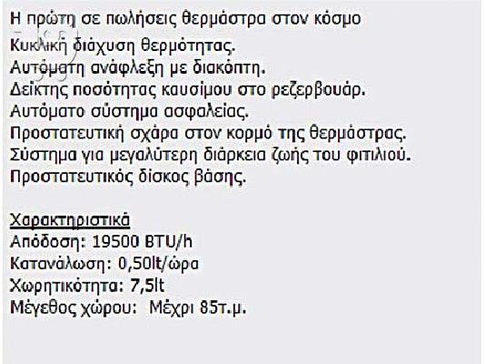 PoulaTo: KEROSUN ΟΜΝΙ 105