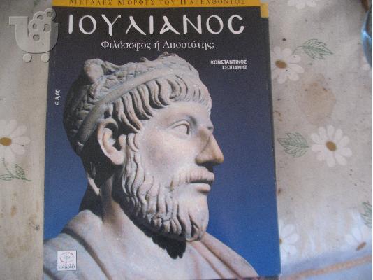 PoulaTo: IOYΛΙΑΝΟΣ-ΠΕΡΙΣΚΟΠΟΙΟ
