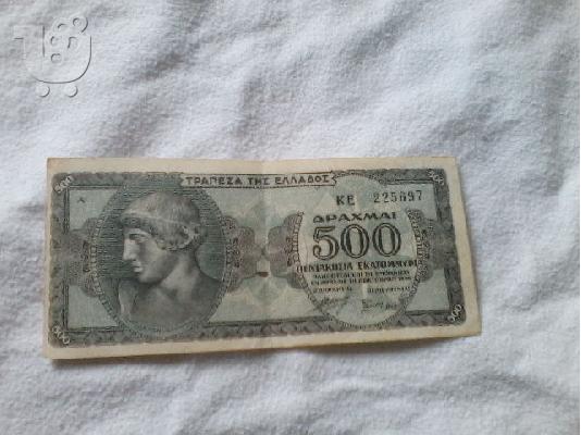 500ekatomiria draymes
