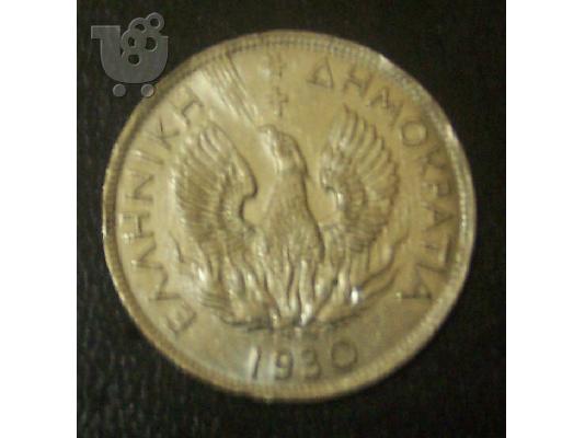 5 ΔΡΑΧΜΑΙ ΤΟΥ 1930