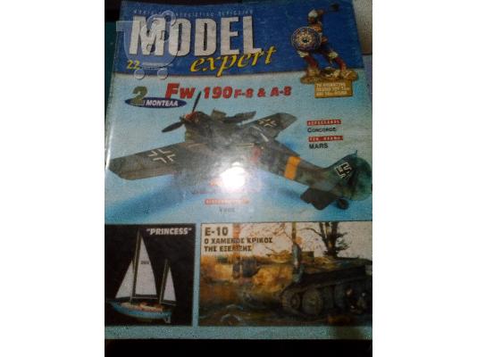PoulaTo: Model Expert Περιοδικο Μοντελισμου Τευχος 22