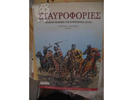 PoulaTo: ΣΤΑΥΡΟΦΟΡΙΕΣ-ΠΕΡΙΣΚΟΠΕΙΟ