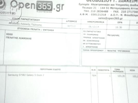 Samsung Galaxy S DYOS 2